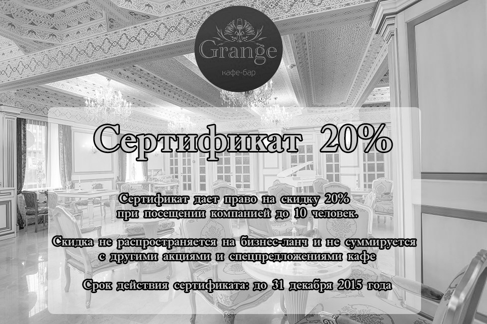 вариант сертификата 20%.jpg вариант сертификата 20%.jpg
